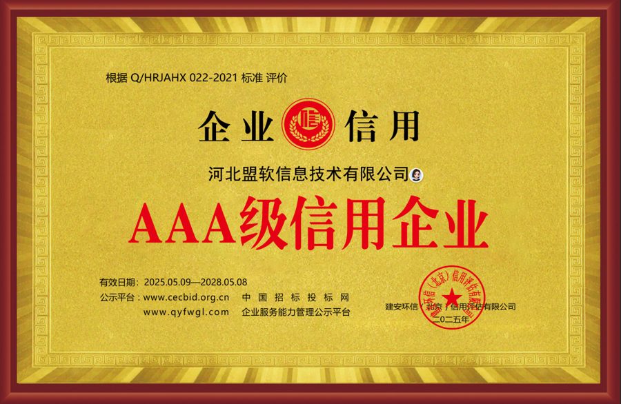 AAA级信用企业证书