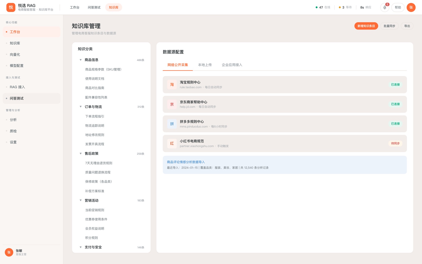 电商行业版知识管理界面